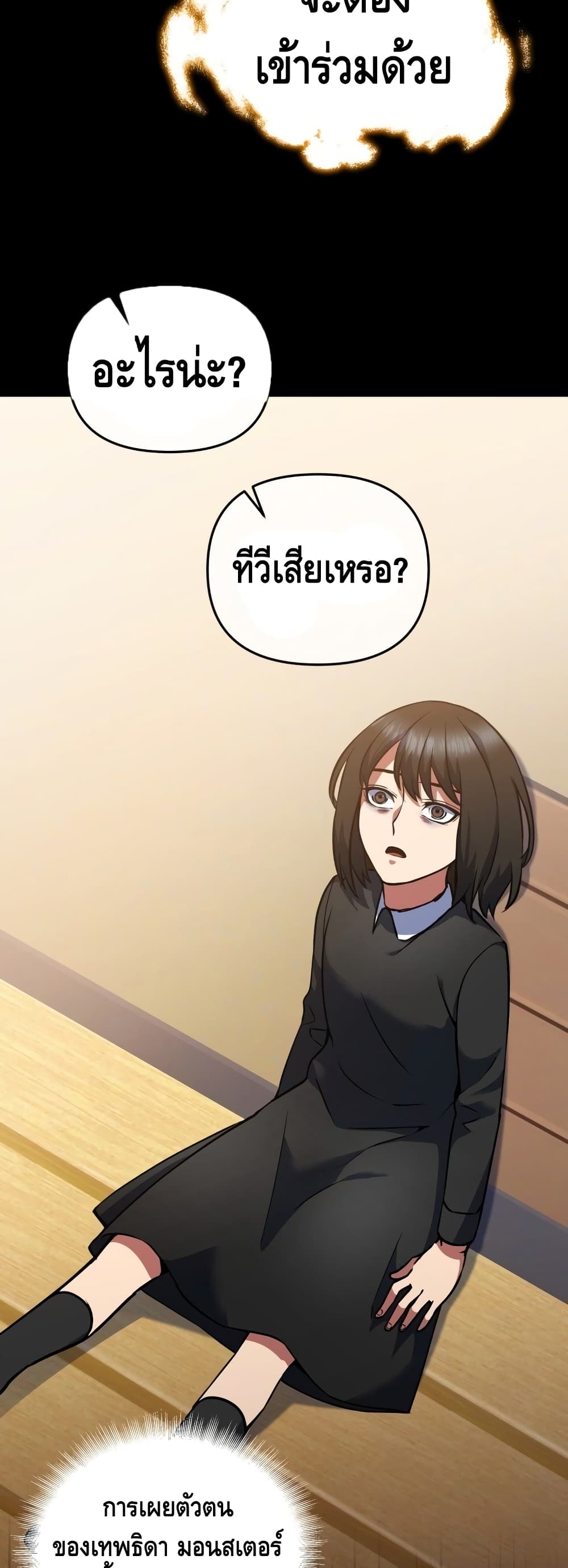 Maxed Out Leveling ตอนที่ 15 แปลไทย