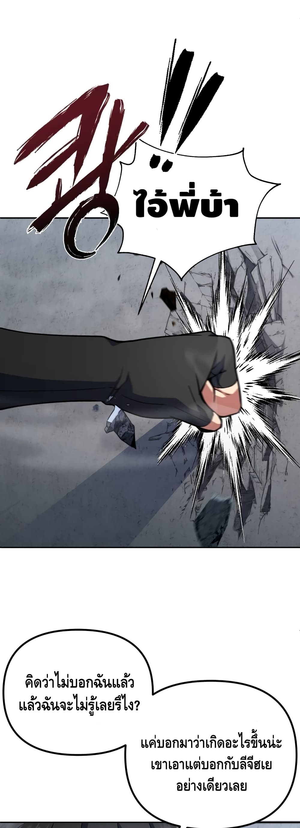 Maxed Out Leveling ตอนที่ 15 แปลไทย