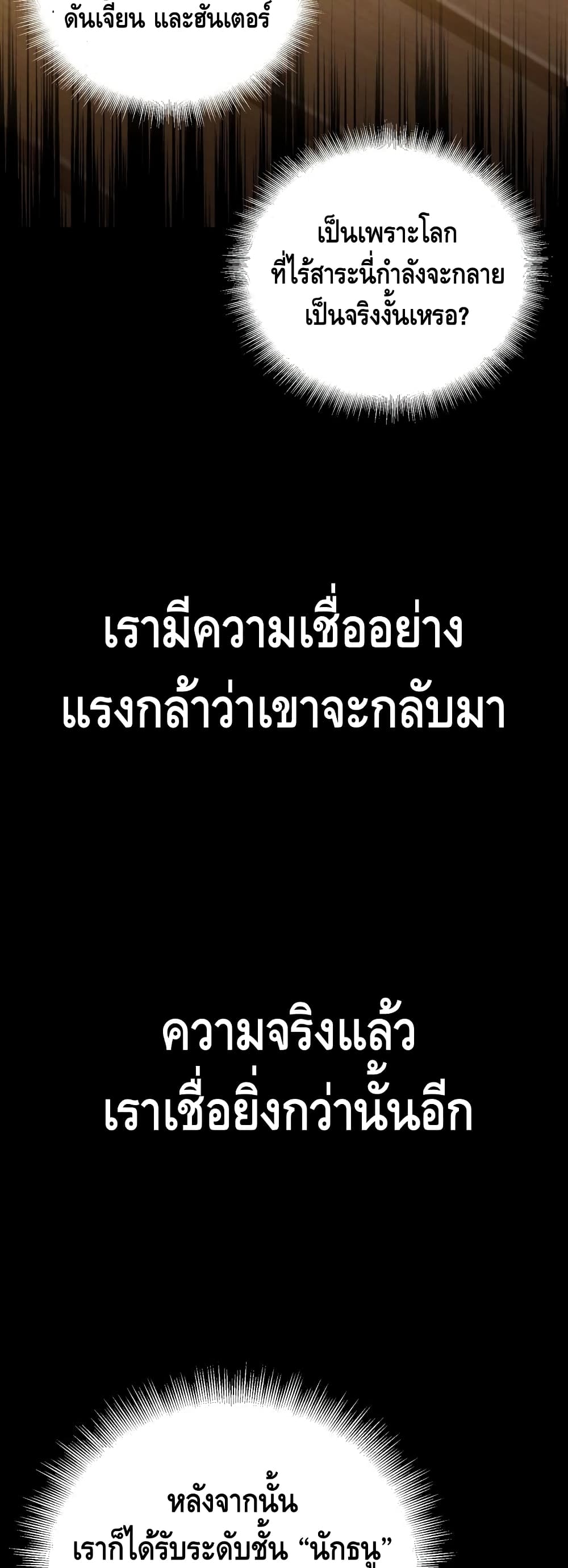 Maxed Out Leveling ตอนที่ 15 แปลไทย