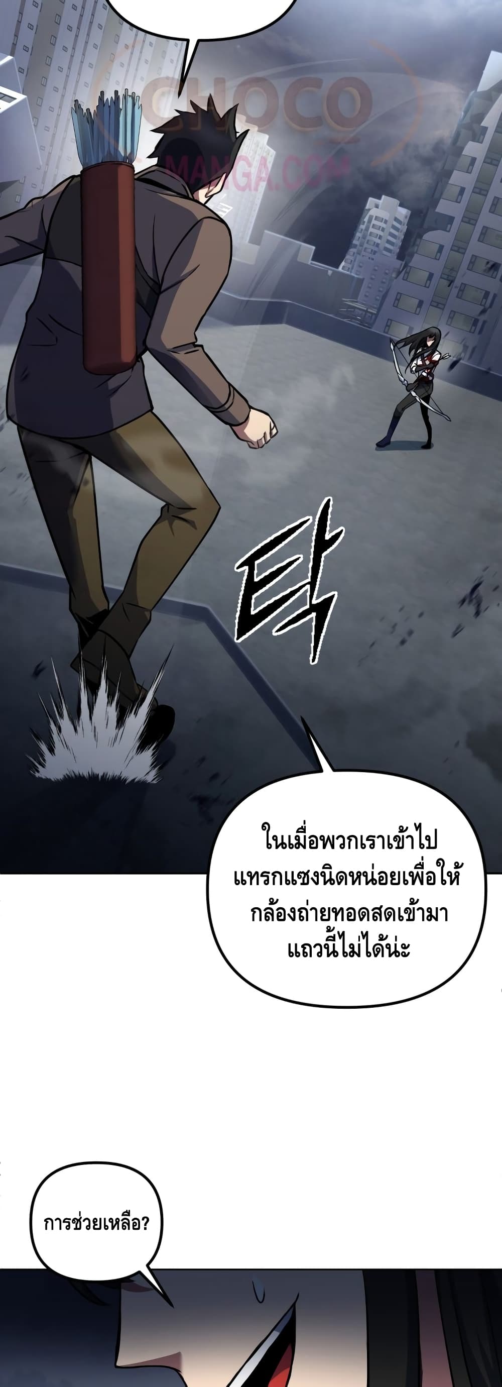 Maxed Out Leveling ตอนที่ 15 แปลไทย