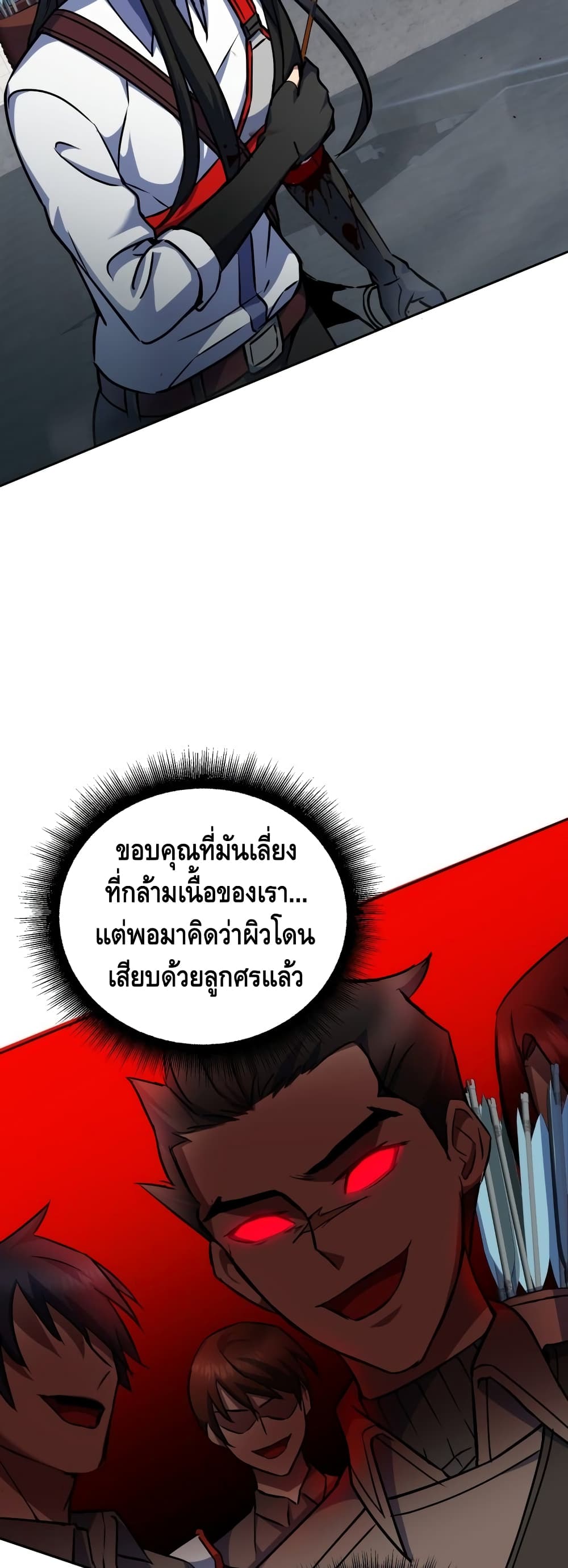 Maxed Out Leveling ตอนที่ 15 แปลไทย