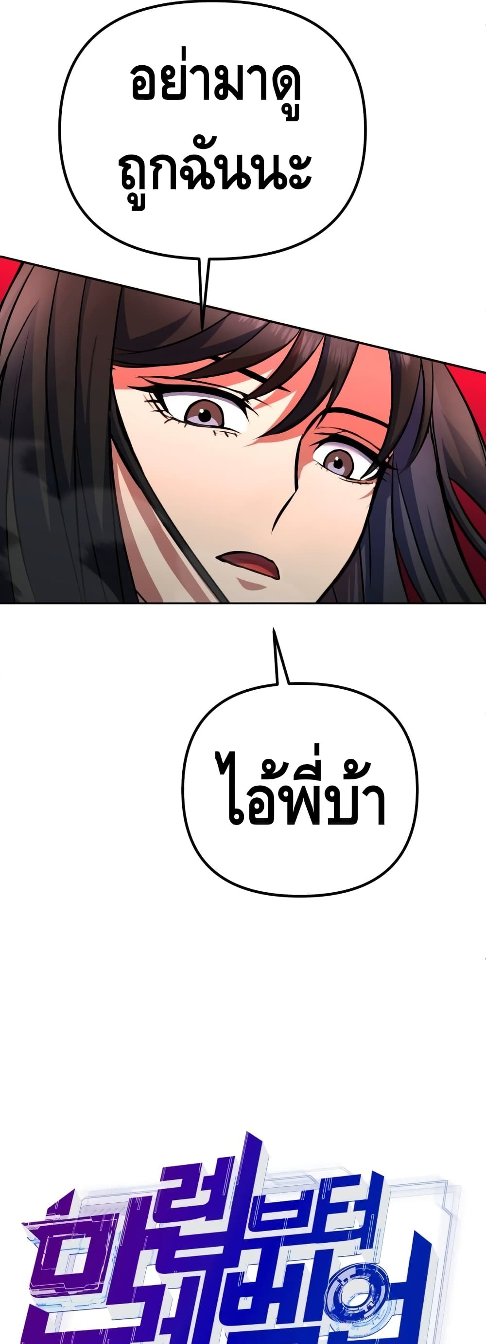 Maxed Out Leveling ตอนที่ 15 แปลไทย