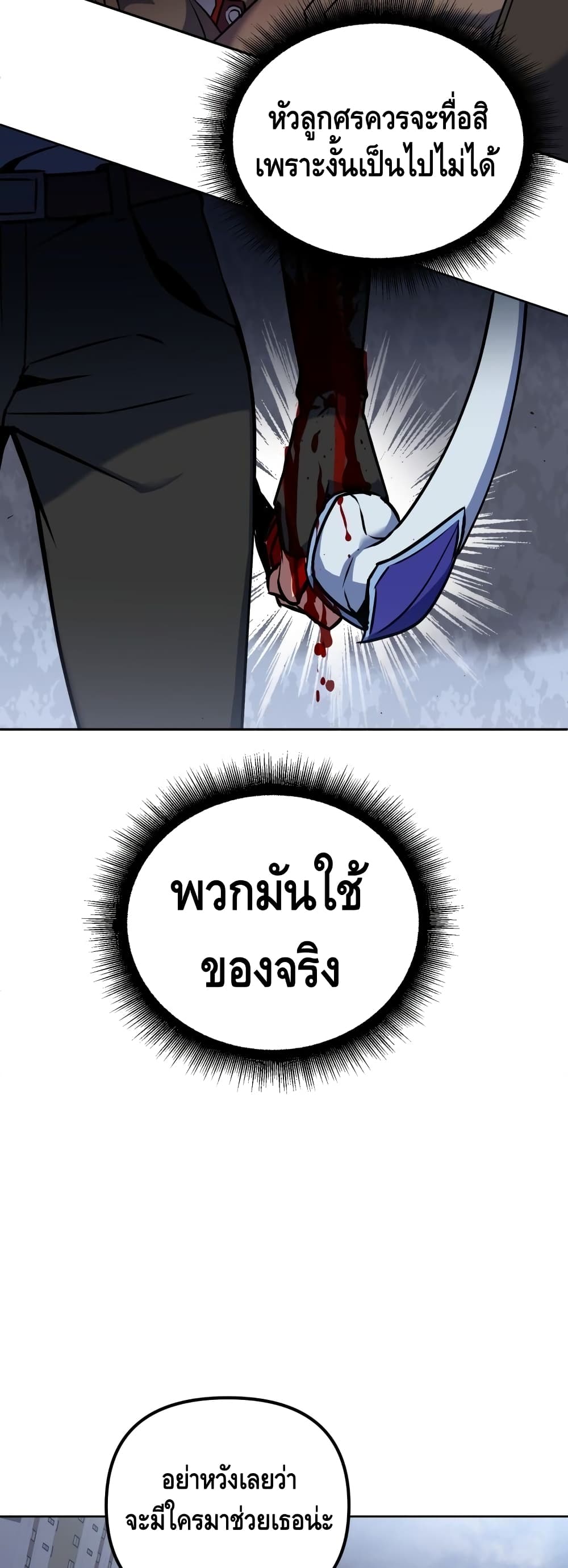 Maxed Out Leveling ตอนที่ 15 แปลไทย