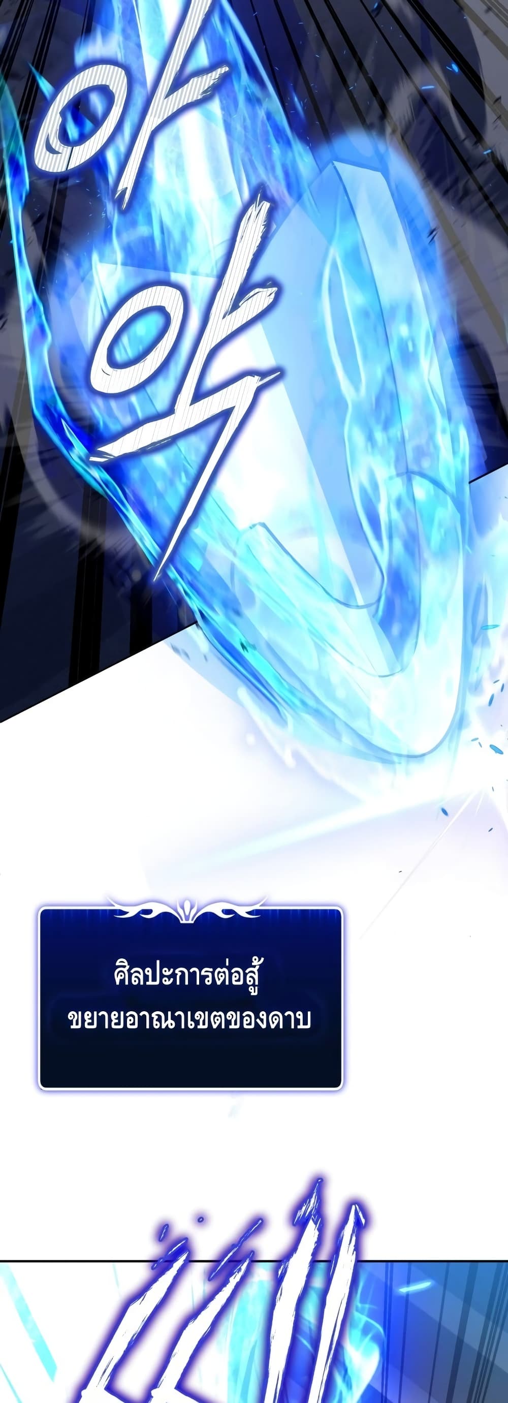 Maxed Out Leveling ตอนที่ 15 แปลไทย