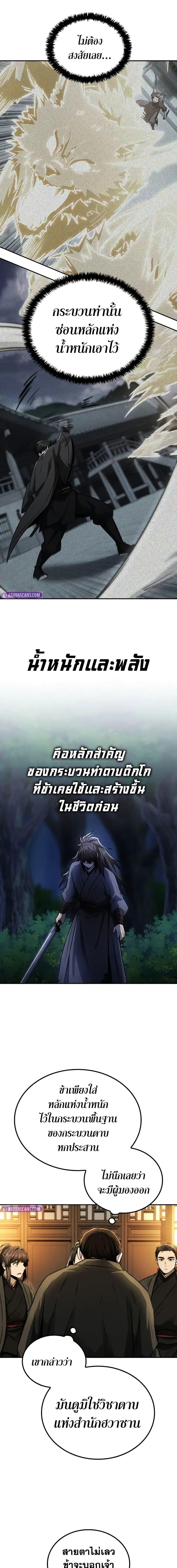 Mount Hua Sect’s Genius Phantom Swordsman ยอดอัจฉริยะนักดาบเงามายาแห่งฮวาซาน ตอนที่ 14 แปลไทย