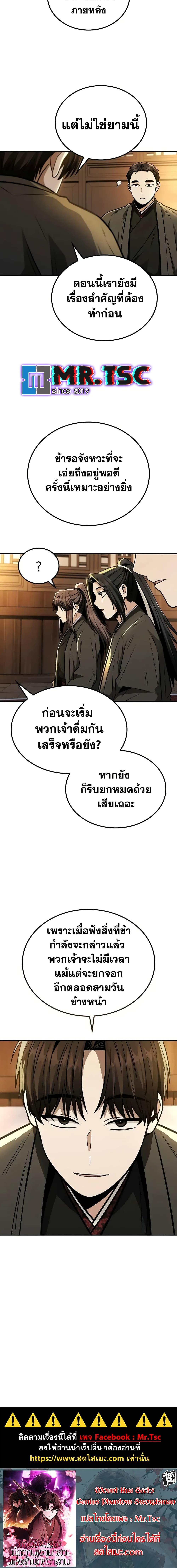 Mount Hua Sect’s Genius Phantom Swordsman ยอดอัจฉริยะนักดาบเงามายาแห่งฮวาซาน ตอนที่ 14 แปลไทย