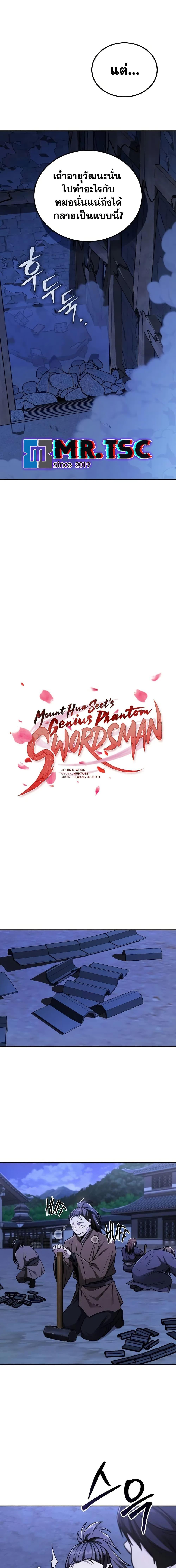 Mount Hua Sect’s Genius Phantom Swordsman ยอดอัจฉริยะนักดาบเงามายาแห่งฮวาซาน ตอนที่ 14 แปลไทย