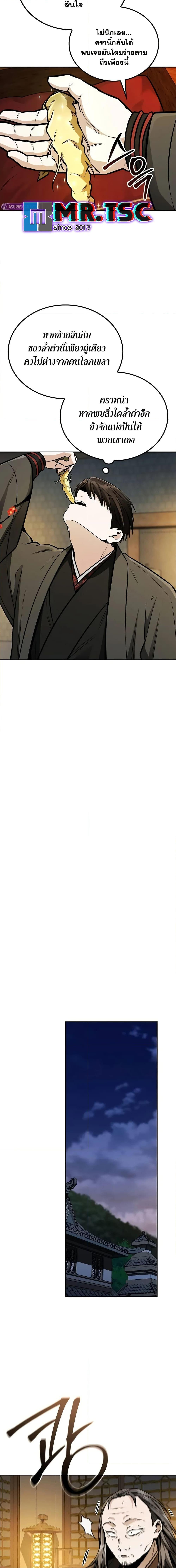 Mount Hua Sect’s Genius Phantom Swordsman ยอดอัจฉริยะนักดาบเงามายาแห่งฮวาซาน ตอนที่ 14 แปลไทย