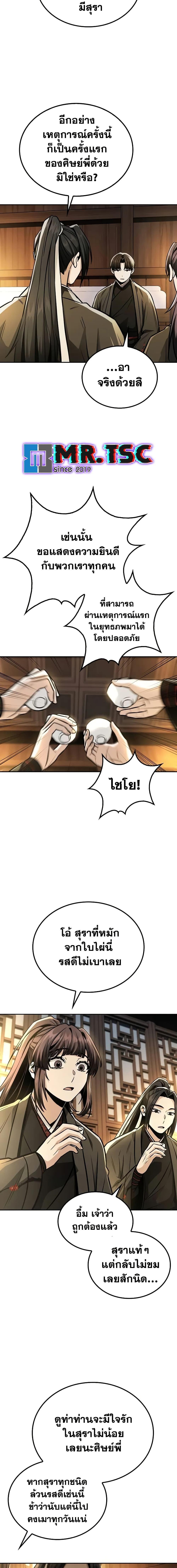 Mount Hua Sect’s Genius Phantom Swordsman ยอดอัจฉริยะนักดาบเงามายาแห่งฮวาซาน ตอนที่ 14 แปลไทย