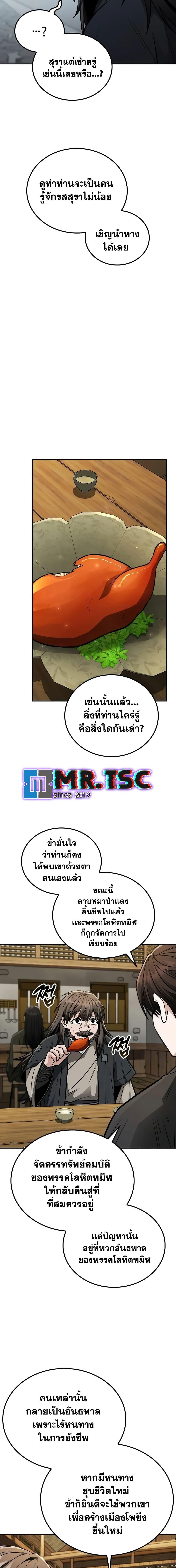 Mount Hua Sect’s Genius Phantom Swordsman ยอดอัจฉริยะนักดาบเงามายาแห่งฮวาซาน ตอนที่ 14 แปลไทย