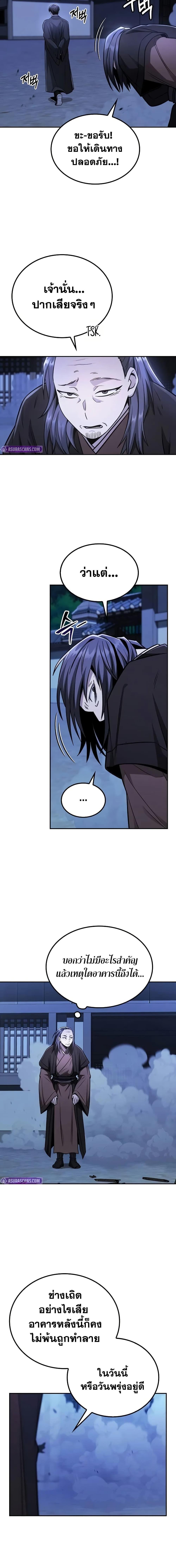 Mount Hua Sect’s Genius Phantom Swordsman ยอดอัจฉริยะนักดาบเงามายาแห่งฮวาซาน ตอนที่ 14 แปลไทย