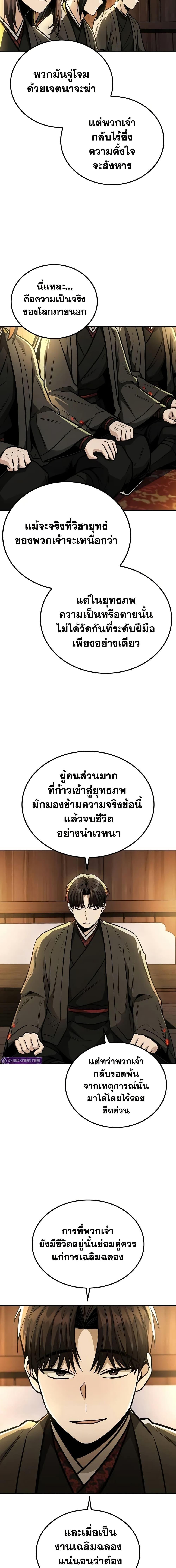 Mount Hua Sect’s Genius Phantom Swordsman ยอดอัจฉริยะนักดาบเงามายาแห่งฮวาซาน ตอนที่ 14 แปลไทย