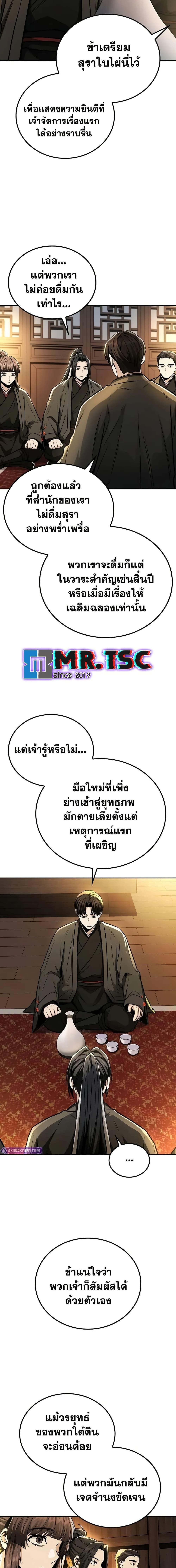 Mount Hua Sect’s Genius Phantom Swordsman ยอดอัจฉริยะนักดาบเงามายาแห่งฮวาซาน ตอนที่ 14 แปลไทย