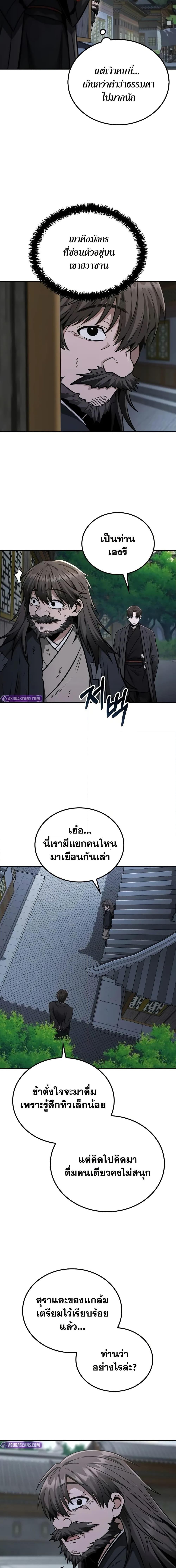 Mount Hua Sect’s Genius Phantom Swordsman ยอดอัจฉริยะนักดาบเงามายาแห่งฮวาซาน ตอนที่ 14 แปลไทย