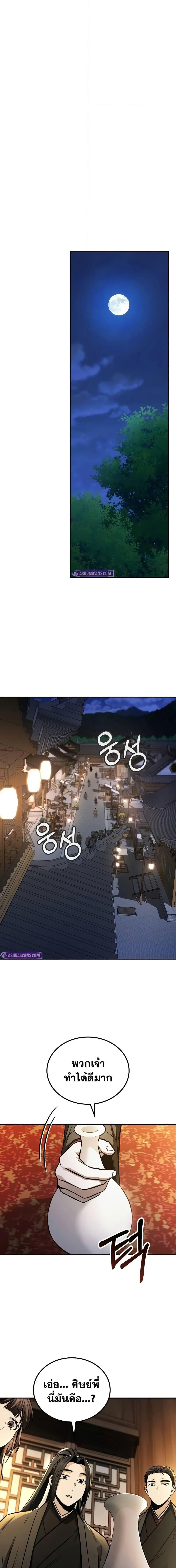 Mount Hua Sect’s Genius Phantom Swordsman ยอดอัจฉริยะนักดาบเงามายาแห่งฮวาซาน ตอนที่ 14 แปลไทย