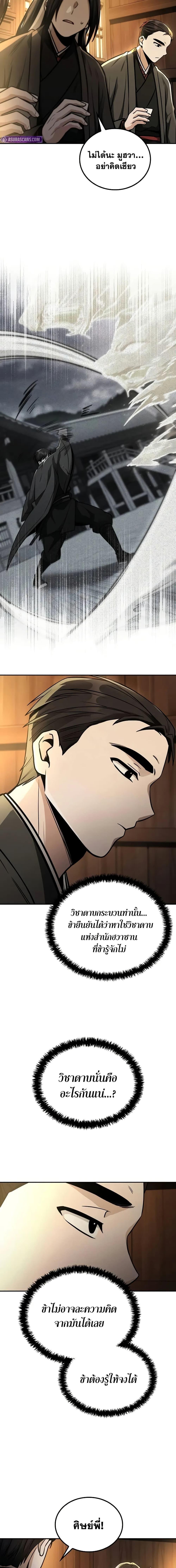 Mount Hua Sect’s Genius Phantom Swordsman ยอดอัจฉริยะนักดาบเงามายาแห่งฮวาซาน ตอนที่ 14 แปลไทย