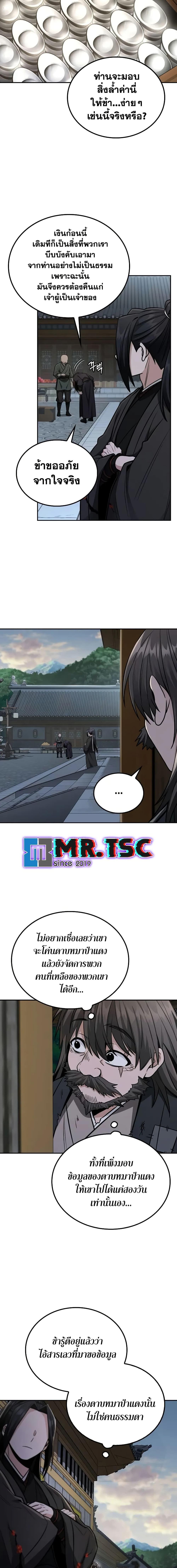 Mount Hua Sect’s Genius Phantom Swordsman ยอดอัจฉริยะนักดาบเงามายาแห่งฮวาซาน ตอนที่ 14 แปลไทย