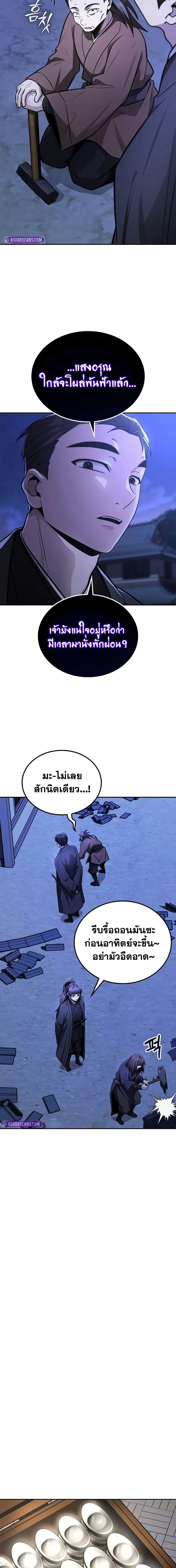 Mount Hua Sect’s Genius Phantom Swordsman ยอดอัจฉริยะนักดาบเงามายาแห่งฮวาซาน ตอนที่ 14 แปลไทย