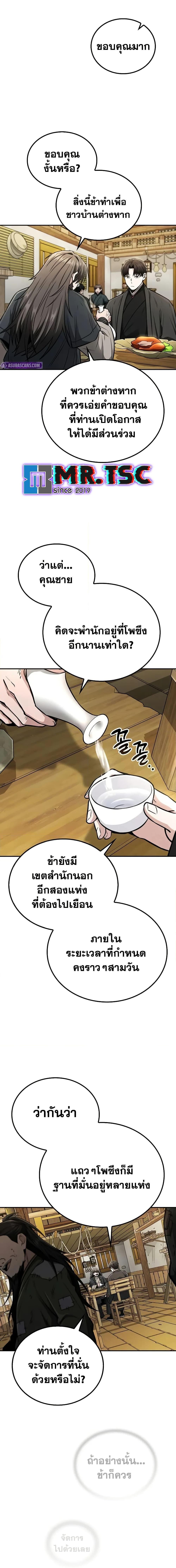 Mount Hua Sect’s Genius Phantom Swordsman ยอดอัจฉริยะนักดาบเงามายาแห่งฮวาซาน ตอนที่ 14 แปลไทย