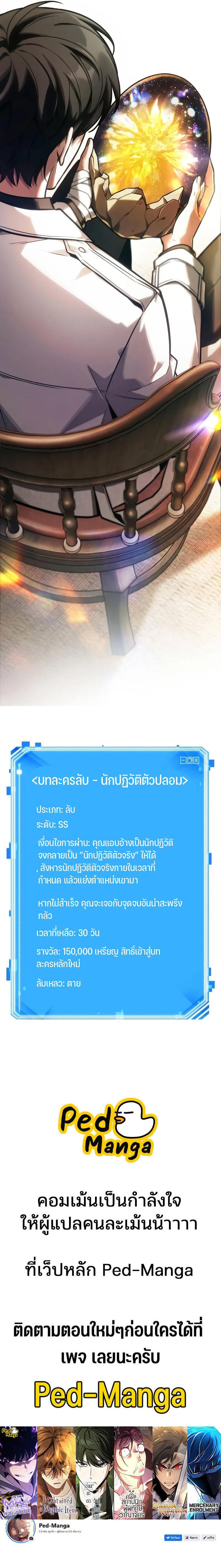 Omniscient Reader อ่านชะตาวันสิ้นโลก ตอนที่ 242 แปลไทย