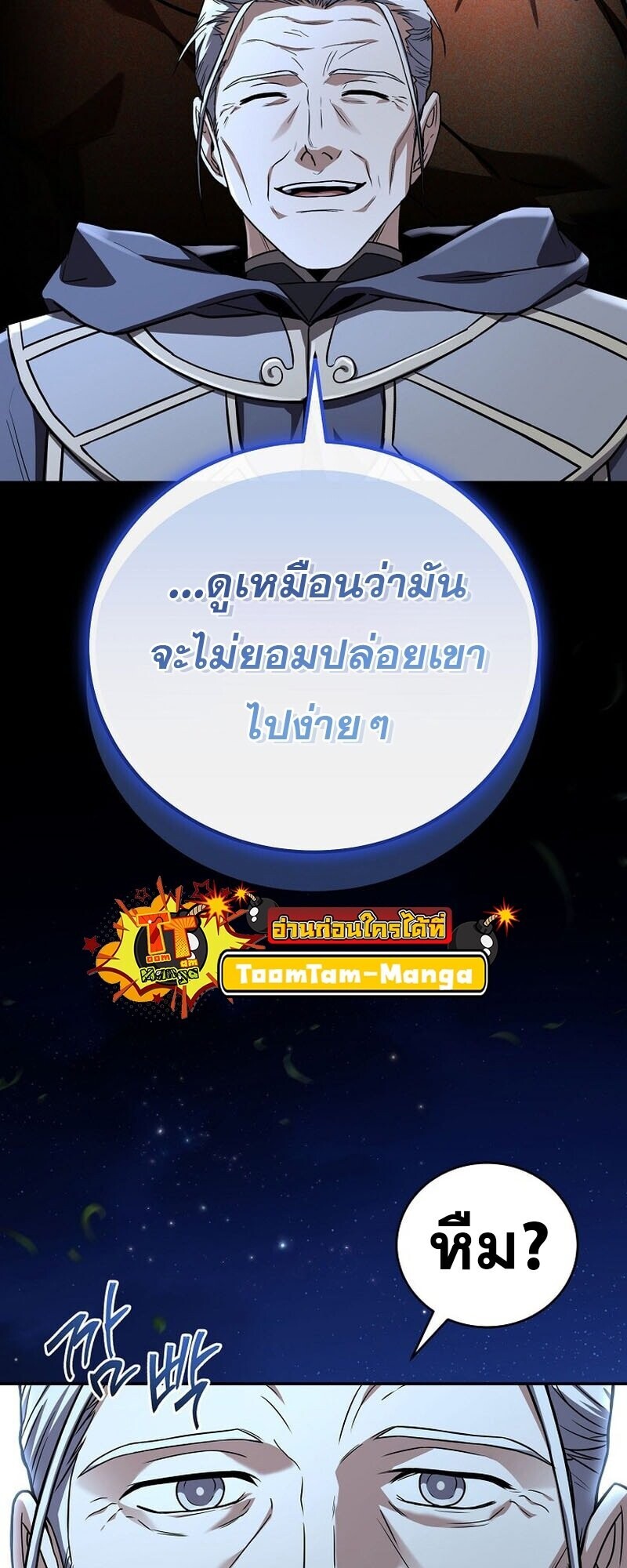 Return of the Frozen Player ตอนที่ 166 แปลไทย