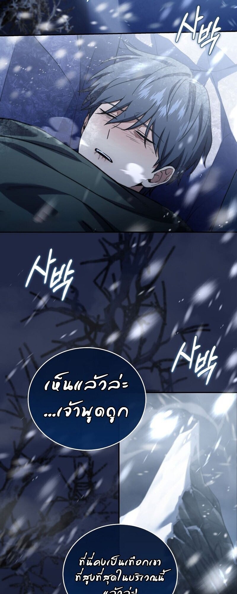 Return of the Frozen Player ตอนที่ 166 แปลไทย