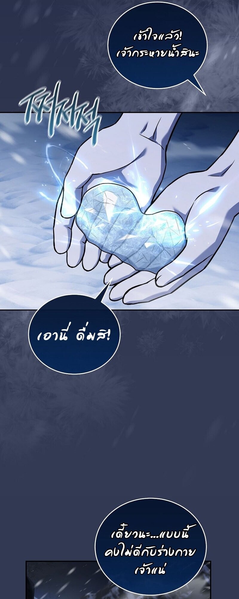 Return of the Frozen Player ตอนที่ 166 แปลไทย