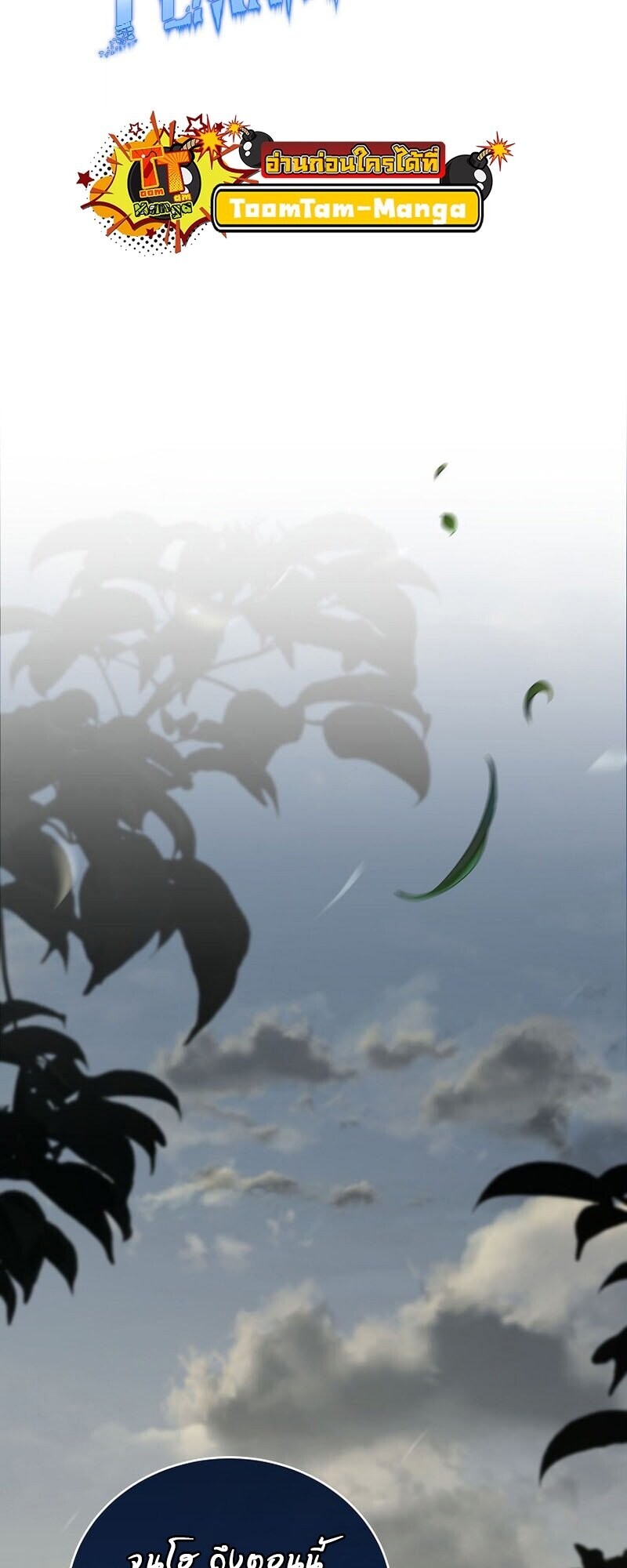 Return of the Frozen Player ตอนที่ 166 แปลไทย