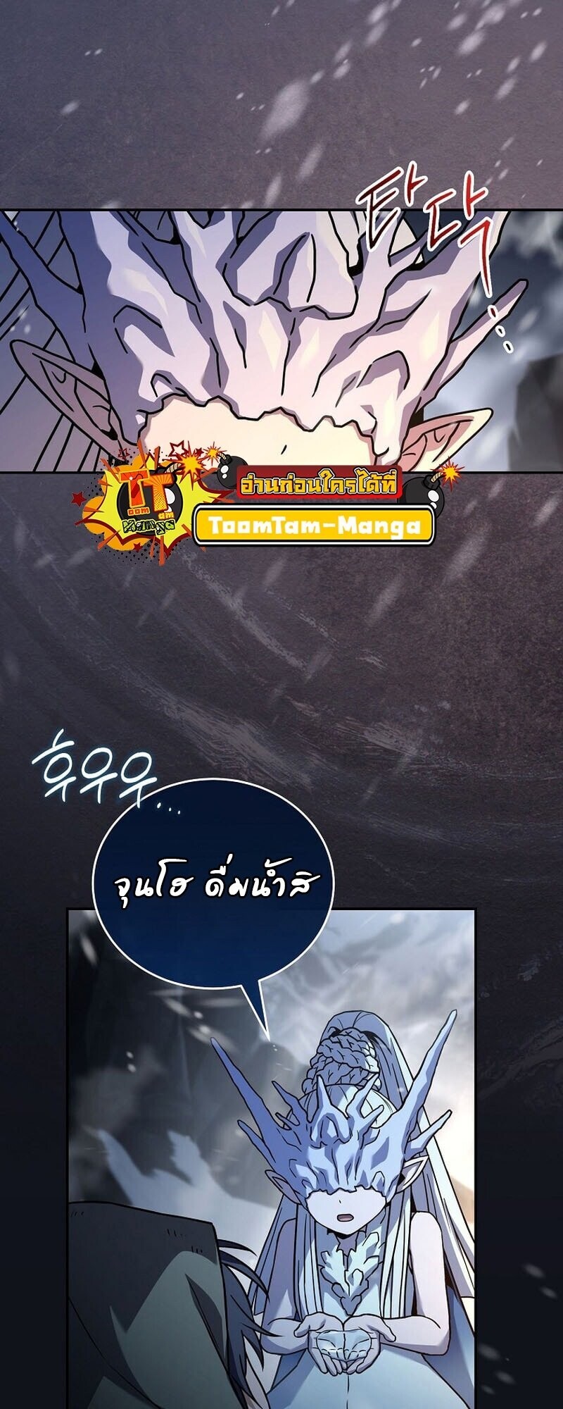 Return of the Frozen Player ตอนที่ 166 แปลไทย