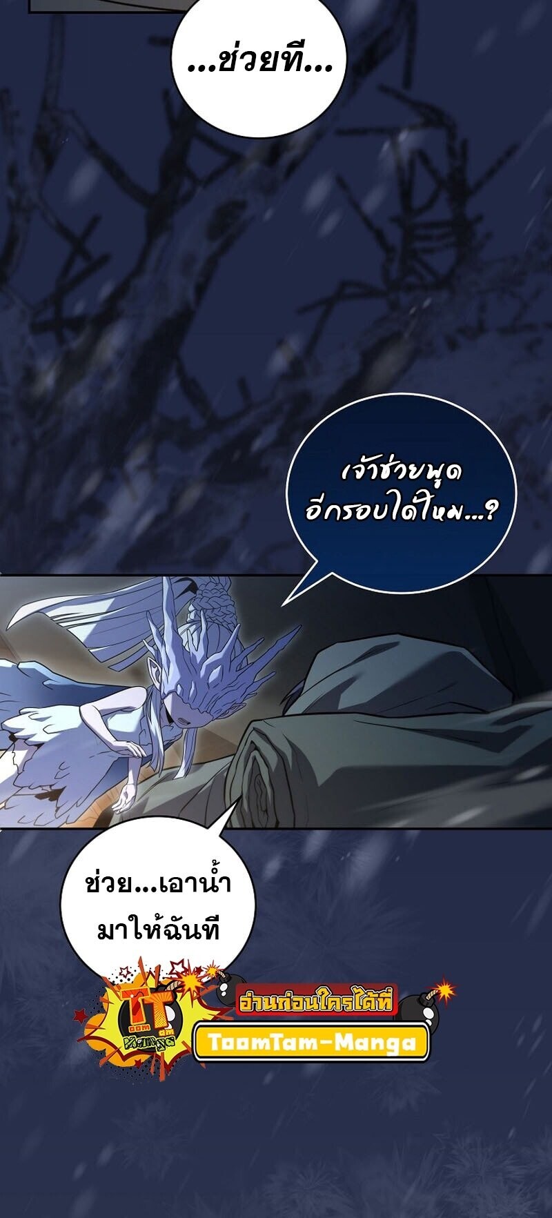 Return of the Frozen Player ตอนที่ 166 แปลไทย