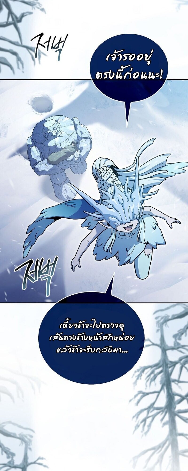 Return of the Frozen Player ตอนที่ 166 แปลไทย