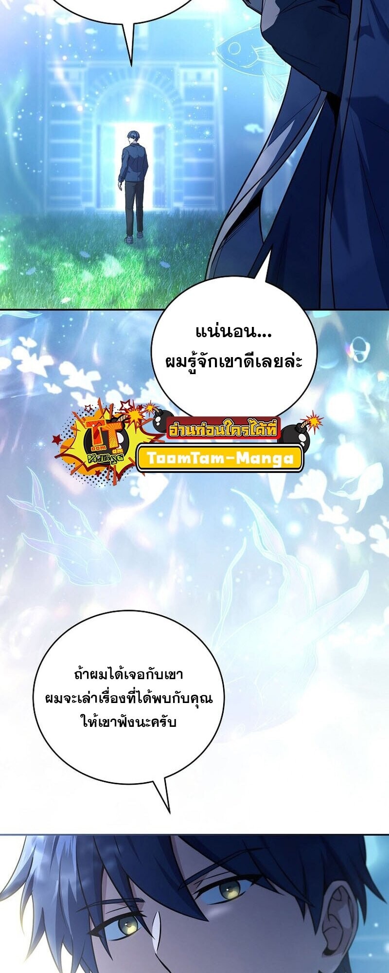 Return of the Frozen Player ตอนที่ 166 แปลไทย