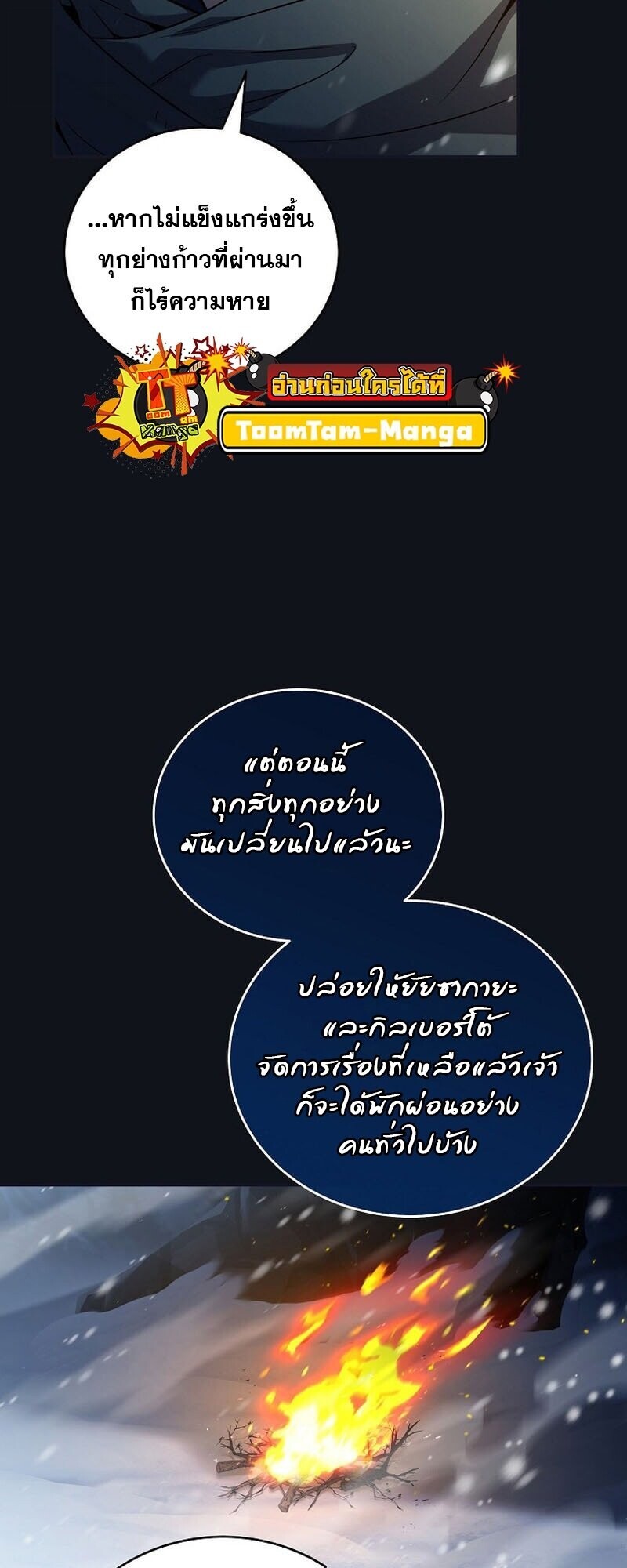 Return of the Frozen Player ตอนที่ 166 แปลไทย