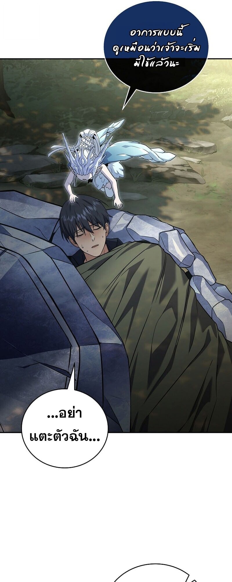 Return of the Frozen Player ตอนที่ 166 แปลไทย