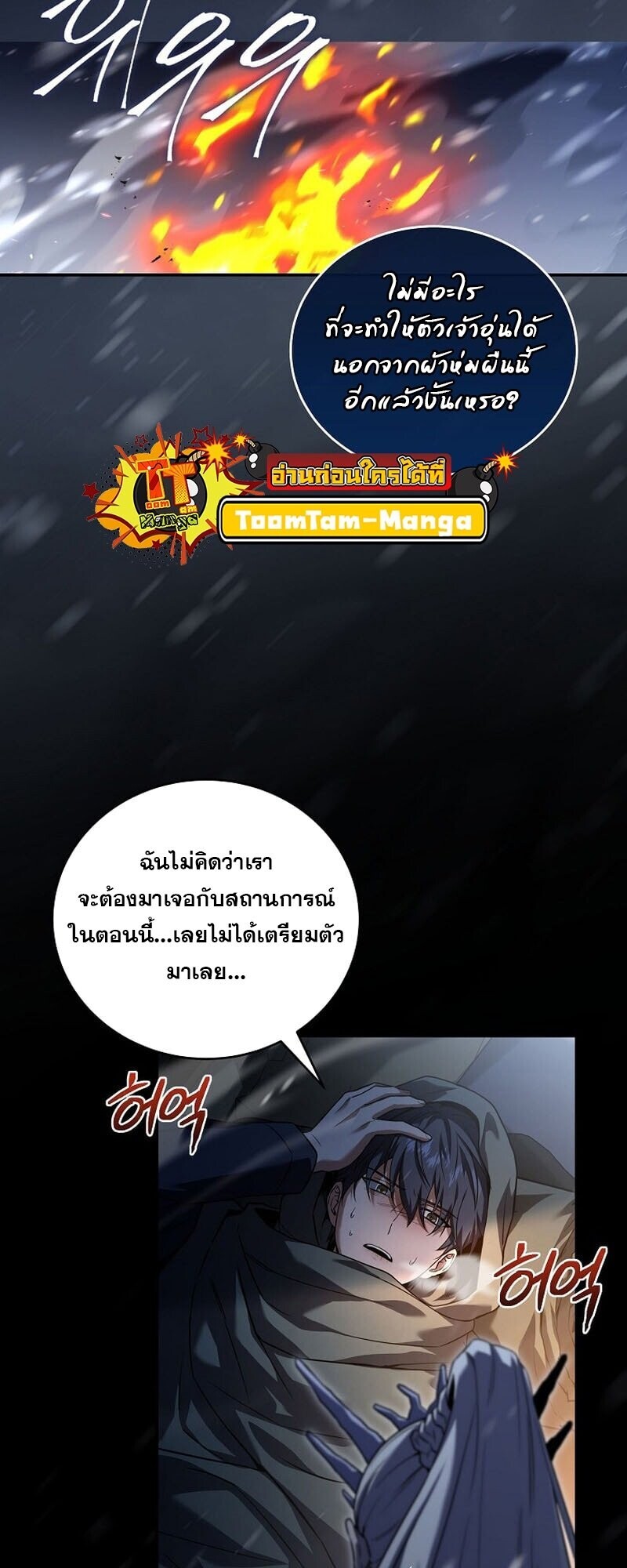 Return of the Frozen Player ตอนที่ 166 แปลไทย