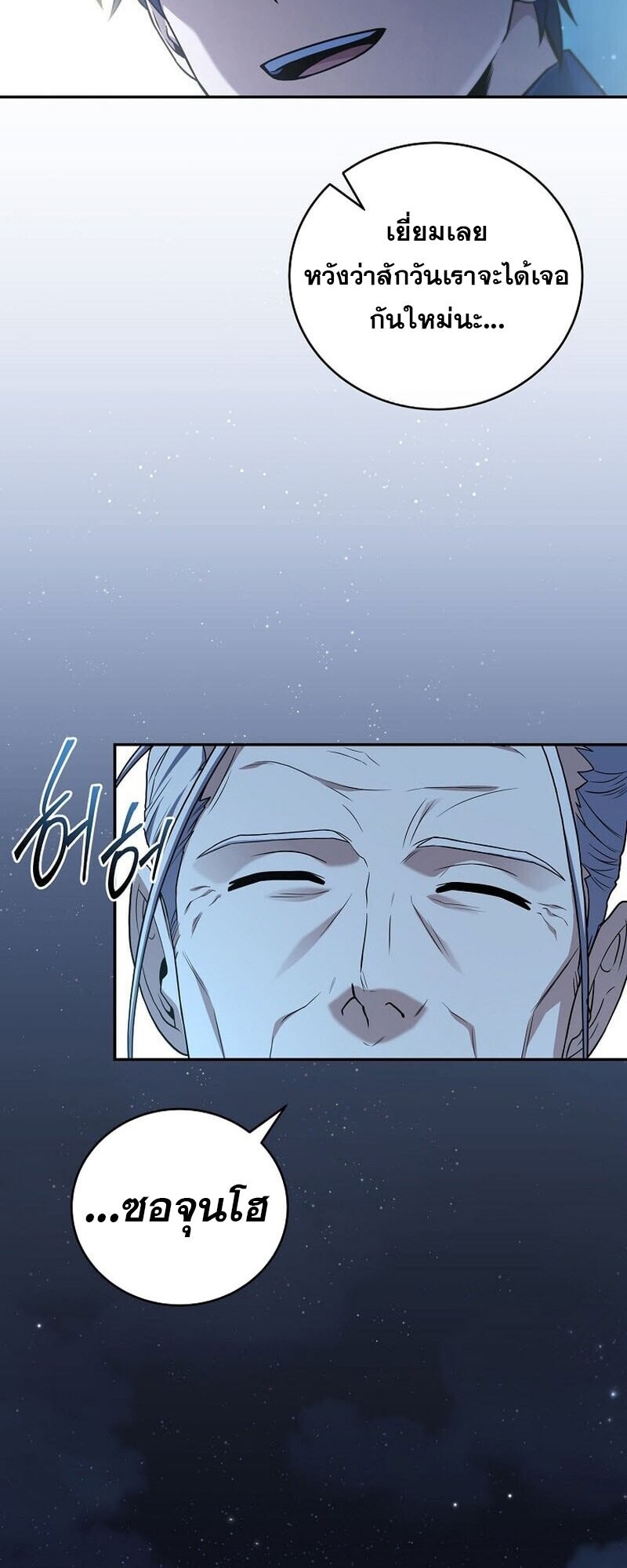 Return of the Frozen Player ตอนที่ 166 แปลไทย