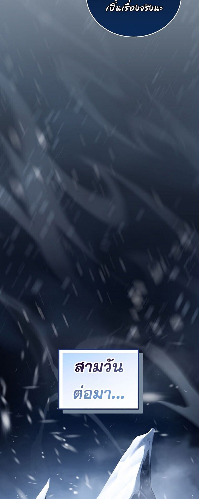 Return of the Frozen Player ตอนที่ 166 แปลไทย