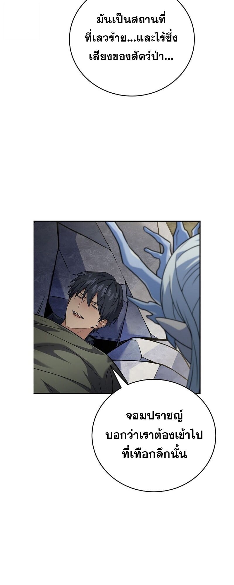 Return of the Frozen Player ตอนที่ 166 แปลไทย
