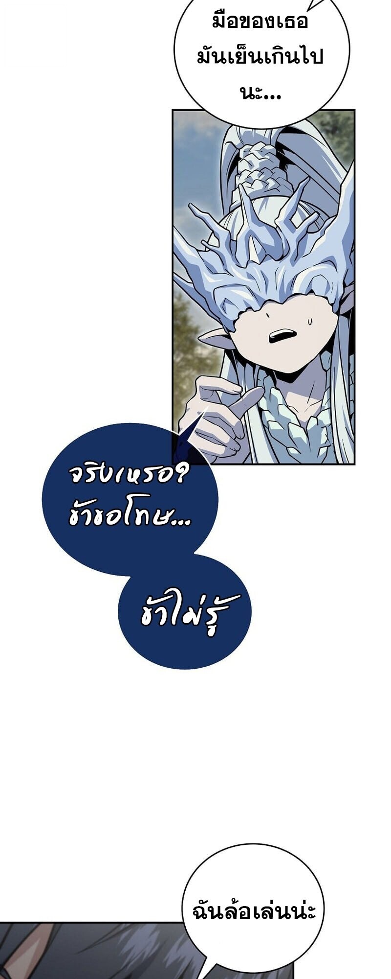 Return of the Frozen Player ตอนที่ 166 แปลไทย