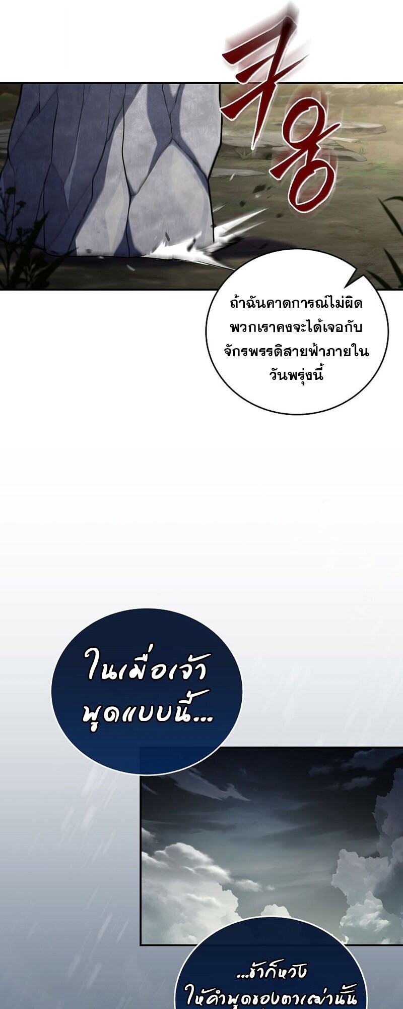 Return of the Frozen Player ตอนที่ 166 แปลไทย