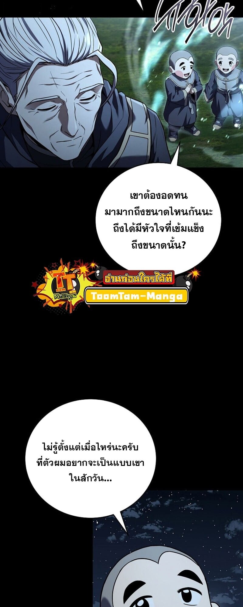 Return of the Frozen Player ตอนที่ 166 แปลไทย