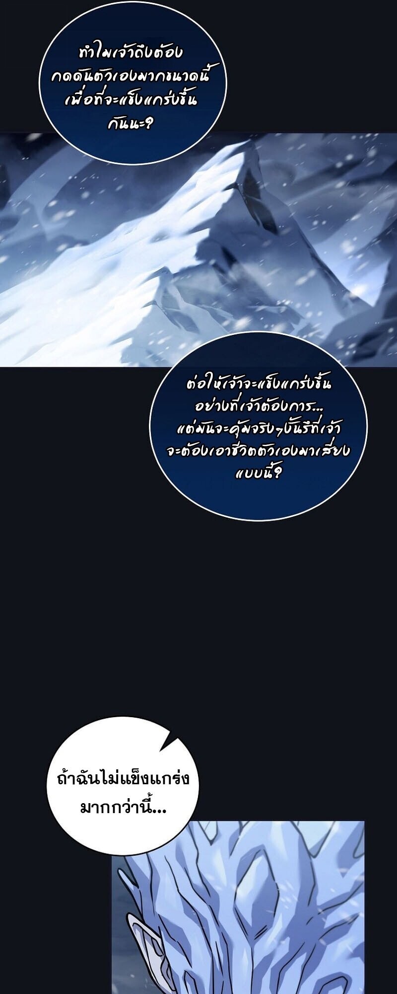 Return of the Frozen Player ตอนที่ 166 แปลไทย