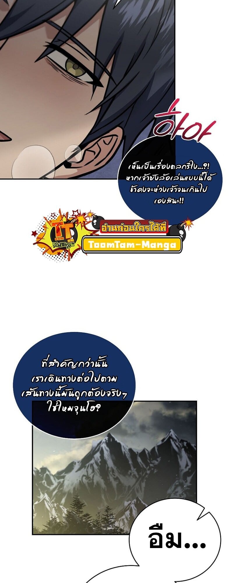 Return of the Frozen Player ตอนที่ 166 แปลไทย