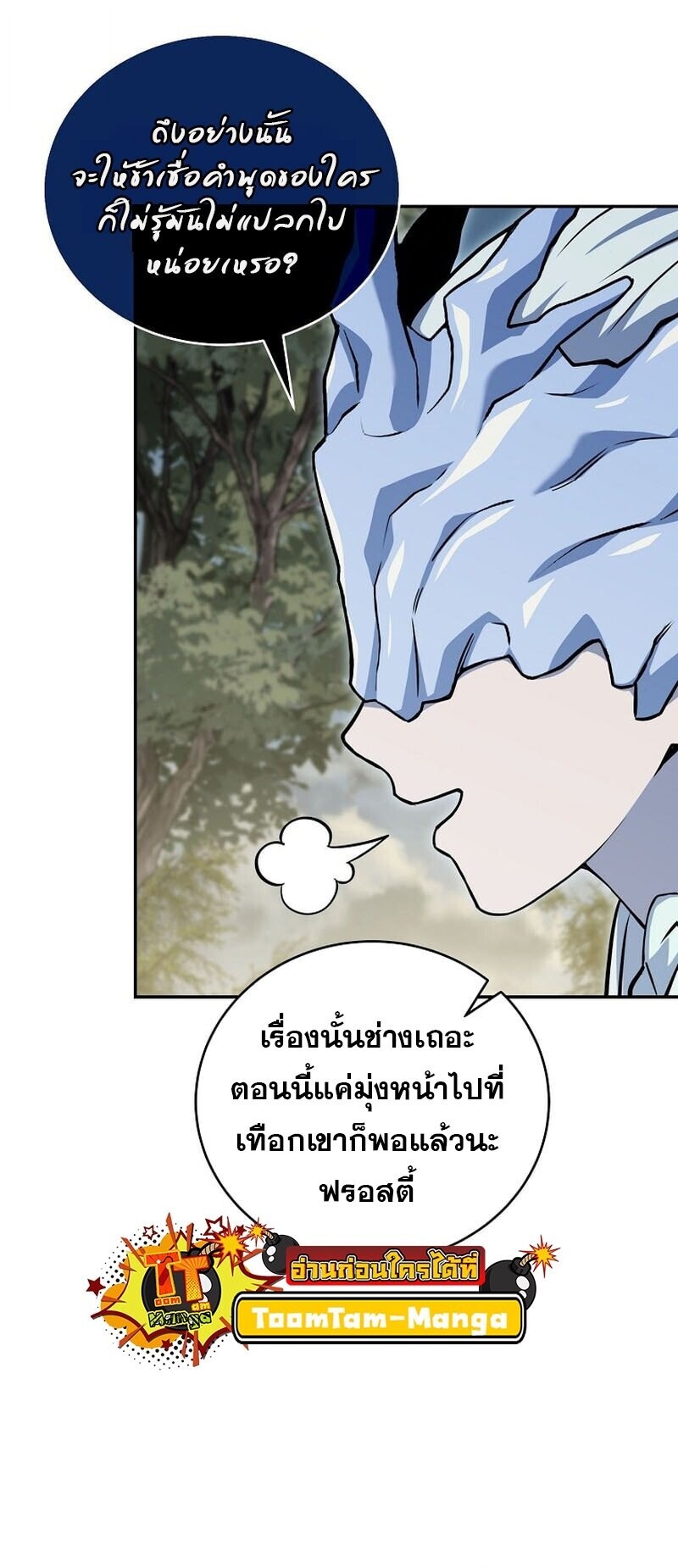 Return of the Frozen Player ตอนที่ 166 แปลไทย