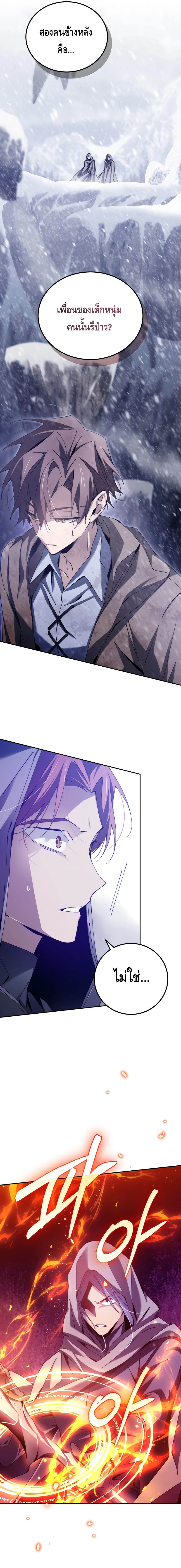 Magic Academy’s Genius Blinker ตอนที่ 4 แปลไทย