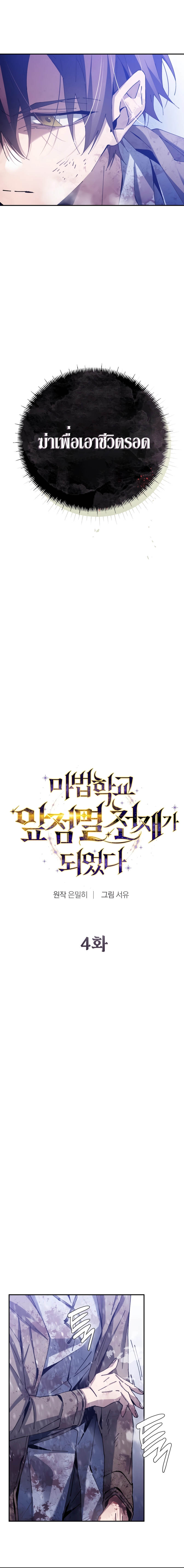 Magic Academy’s Genius Blinker ตอนที่ 4 แปลไทย