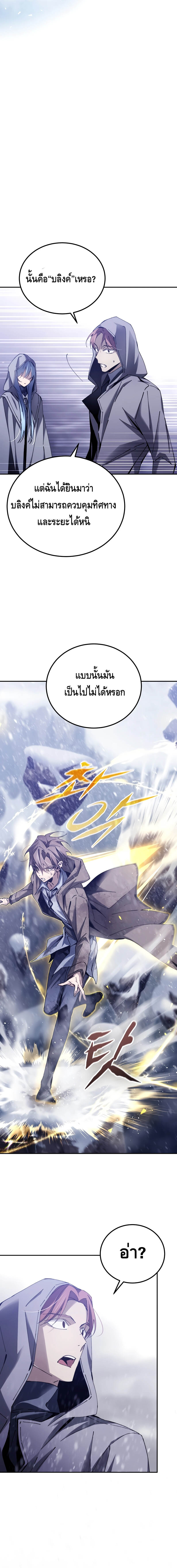 Magic Academy’s Genius Blinker ตอนที่ 4 แปลไทย