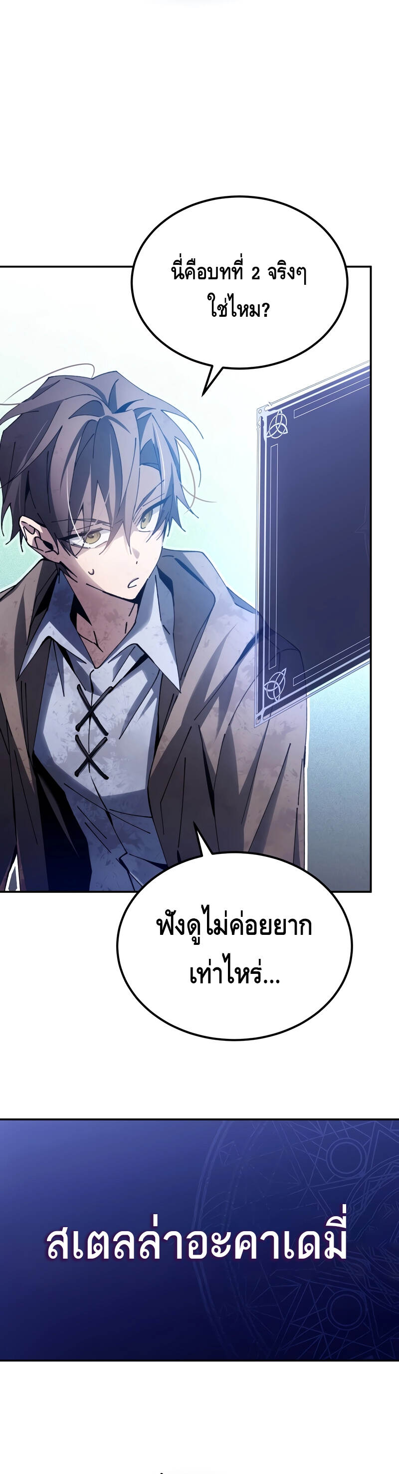 Magic Academy’s Genius Blinker ตอนที่ 4 แปลไทย