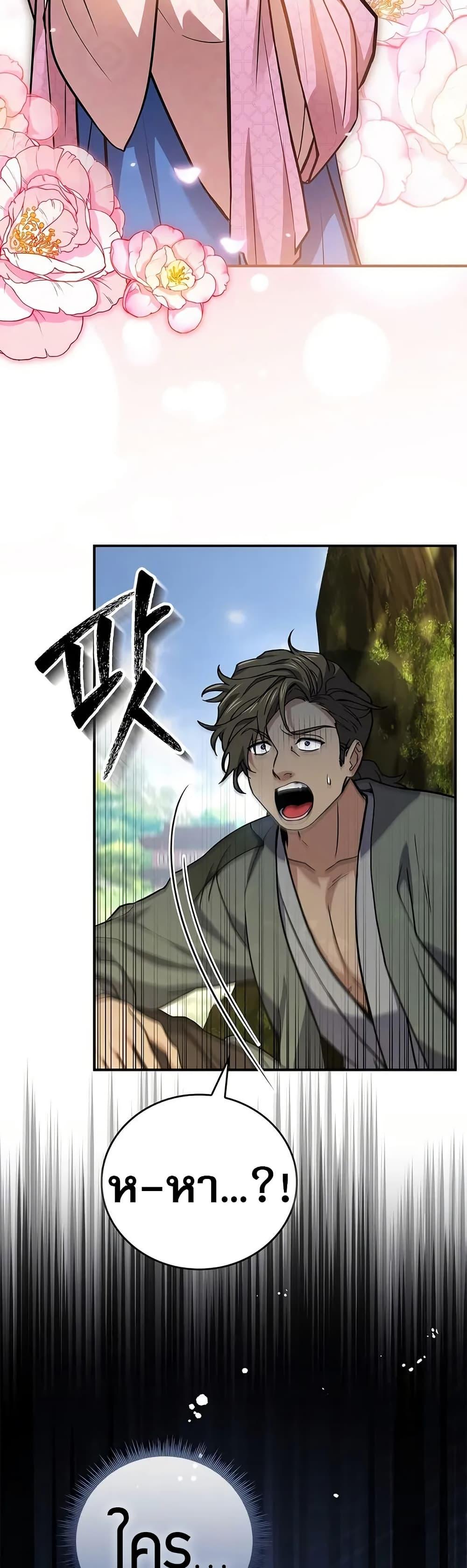 Reincarnated Escort Warrior กลับชาติมาเกิดเป็นผู้คุ้มกัน ตอนที่ 76 แปลไทย