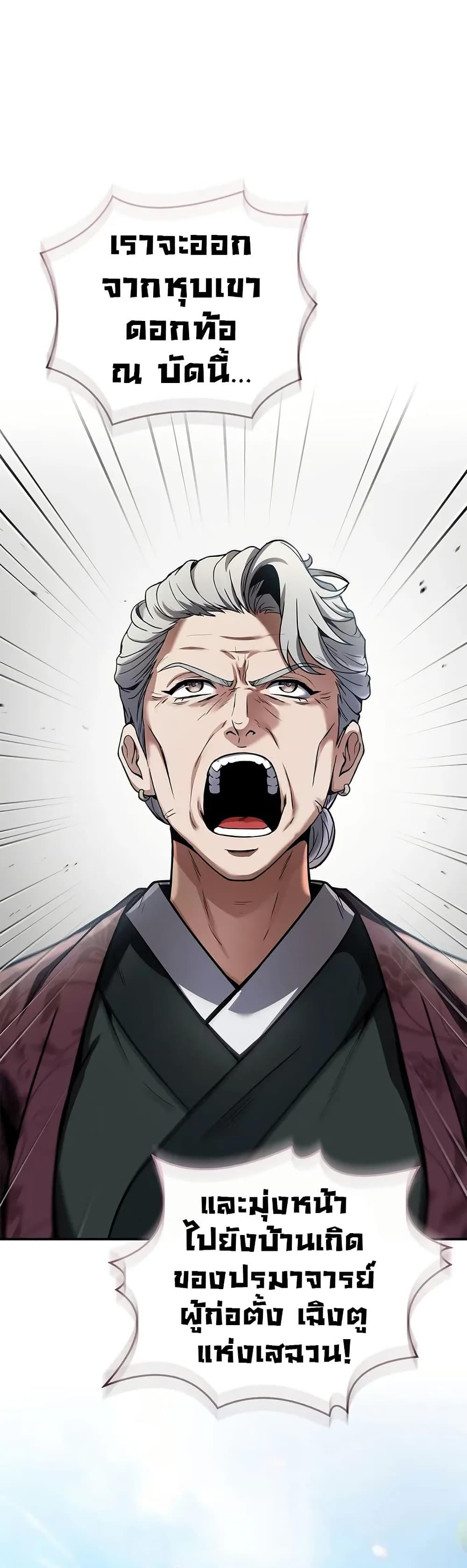 Reincarnated Escort Warrior กลับชาติมาเกิดเป็นผู้คุ้มกัน ตอนที่ 76 แปลไทย
